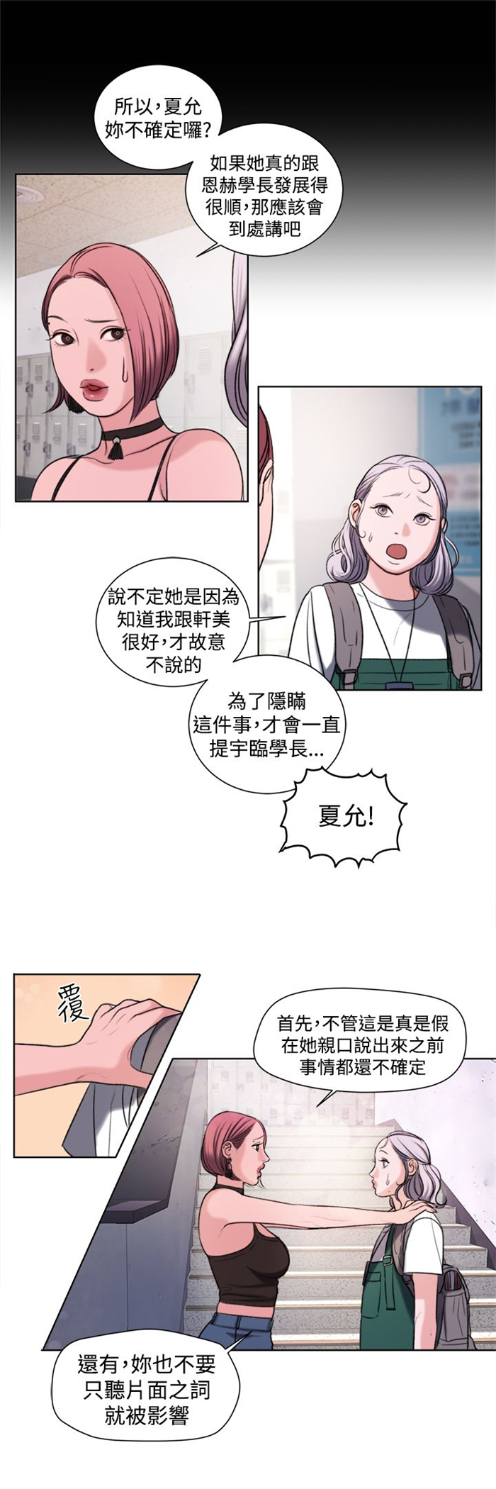 离魂倩女漫画,第17章：大事不妙3图