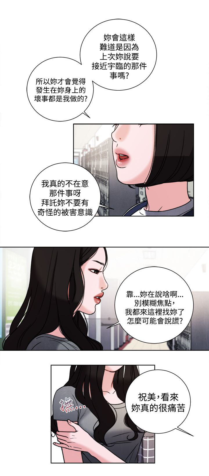 离魂迷局漫画,第32章：现在3图