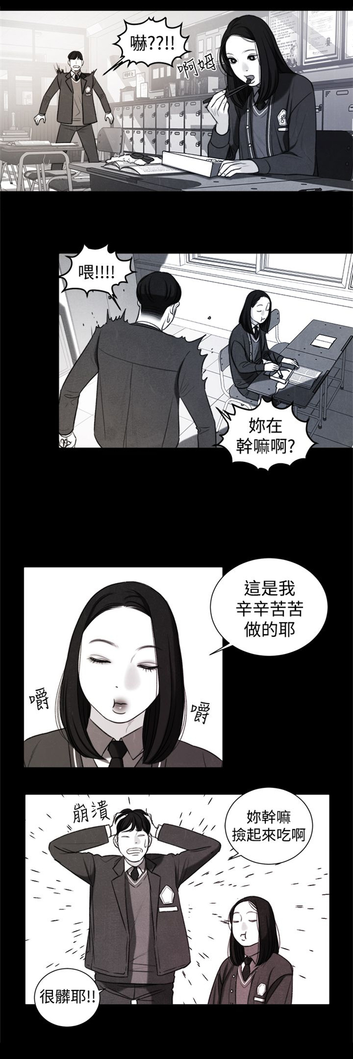 离魂倩女漫画,第20章：捡起来吃3图