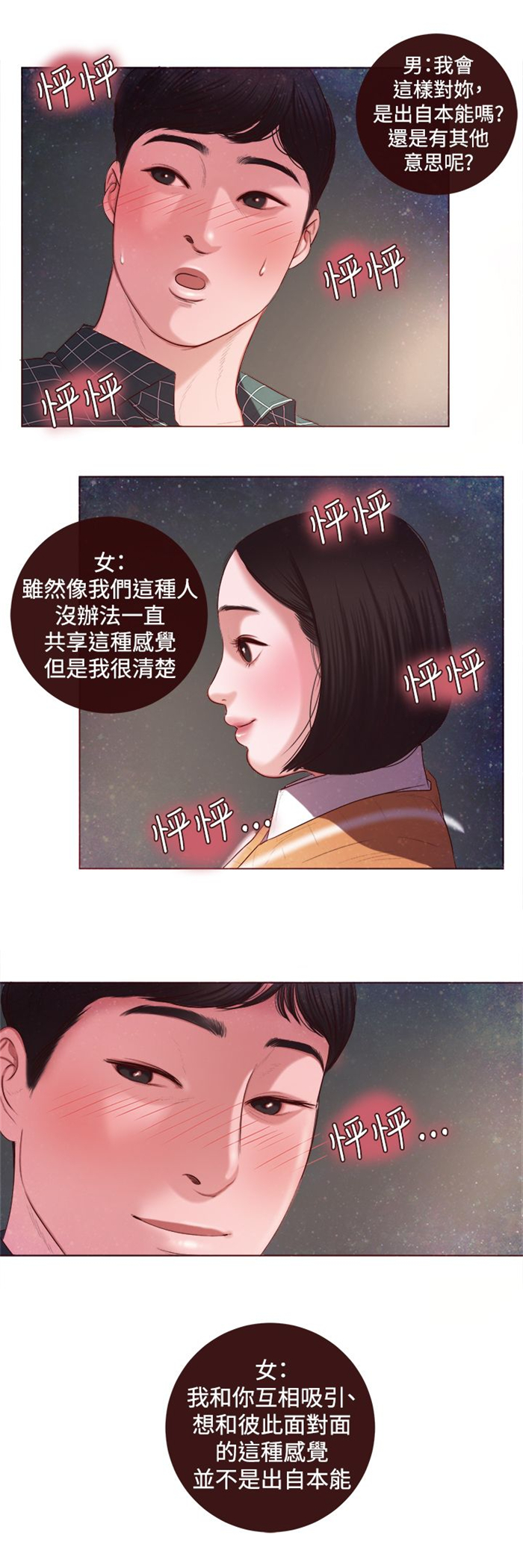 倩女离魂怎么读漫画,第5章：看电影4图