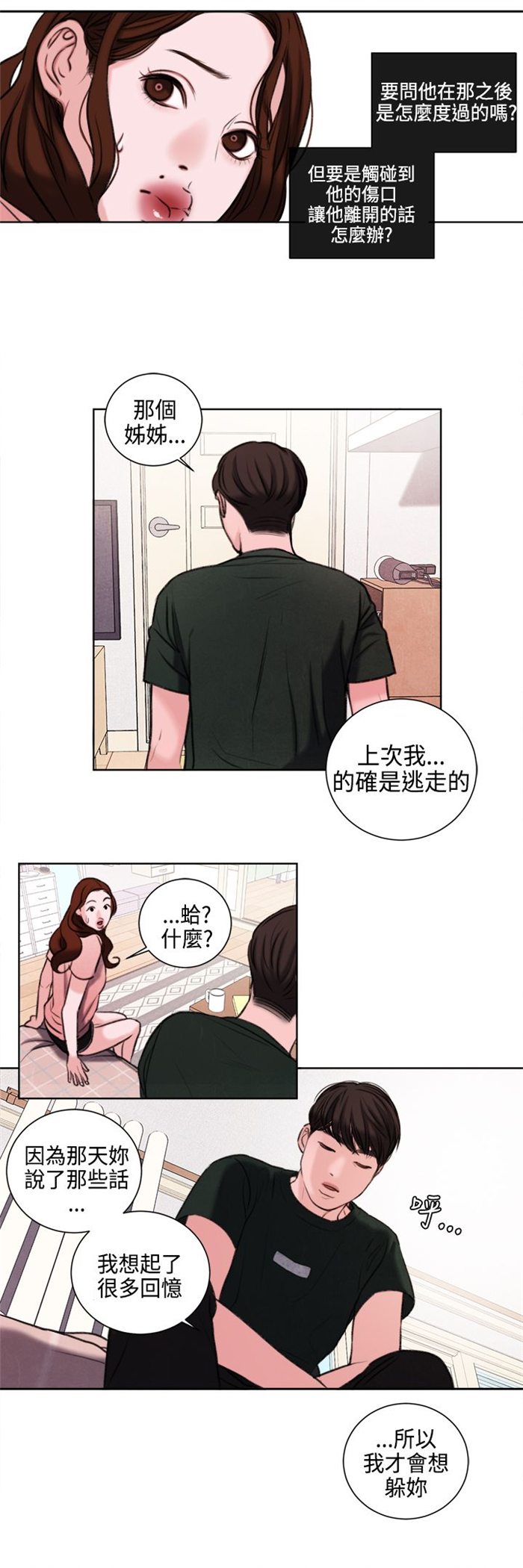 离魂倩女漫画,第24章：不能再错过他了2图