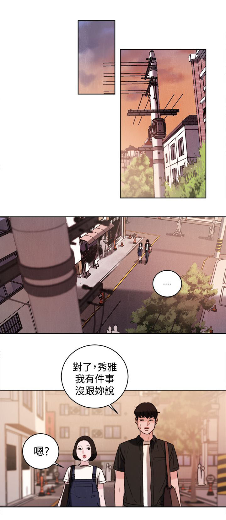 离婚不能当伴娘吗漫画,第33章：公开处刑4图