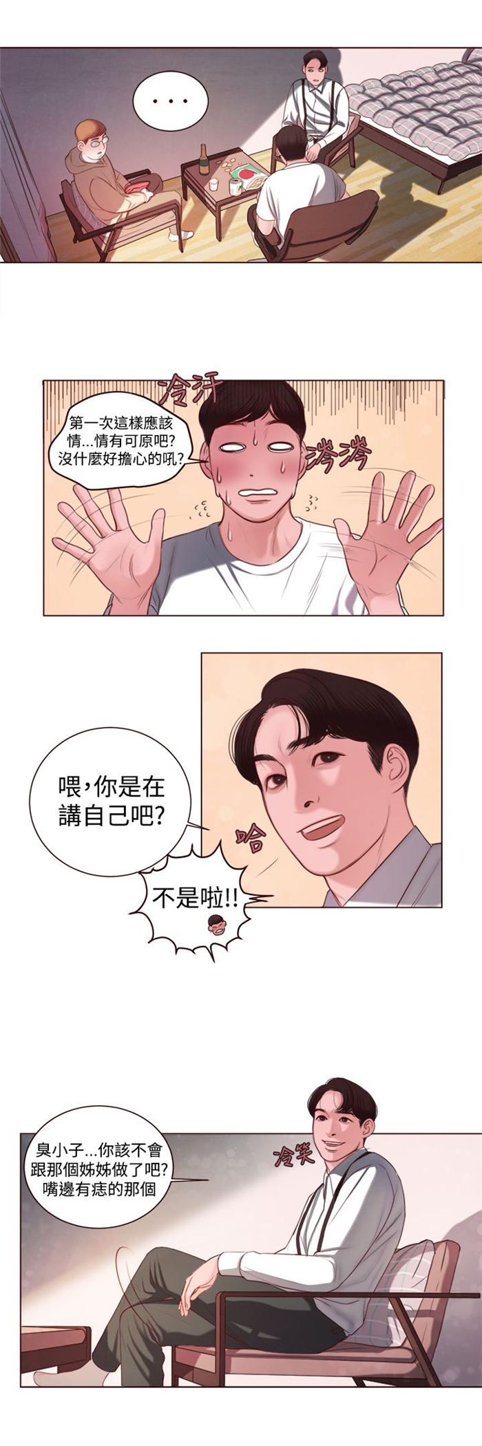 离婚潜规则沙溢跑步视频漫画,第8章：快枪手？2图