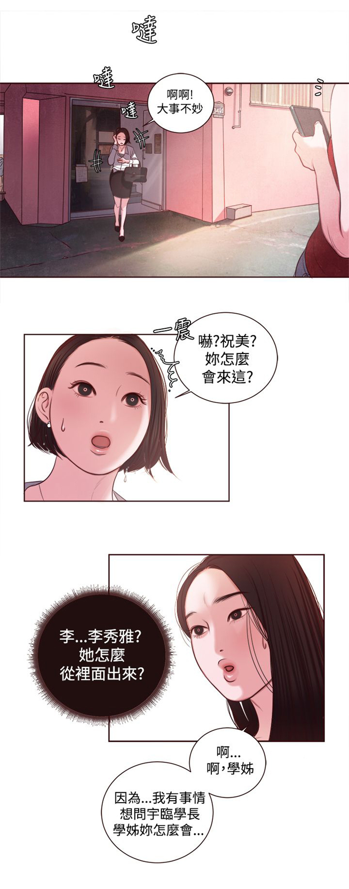 离婚前后by丧心病狂的瓜皮全文免费阅读漫画,第12章：婚前守贞是骗人的？2图