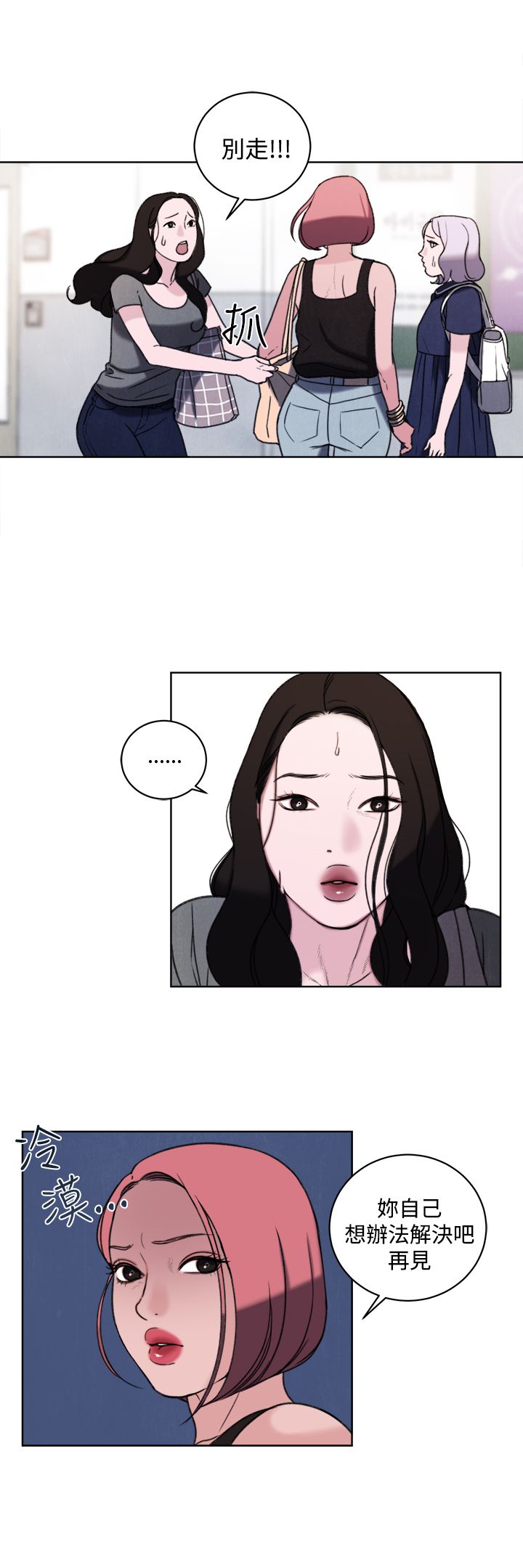 离婚前规则全集youku漫画,第33章：公开处刑4图