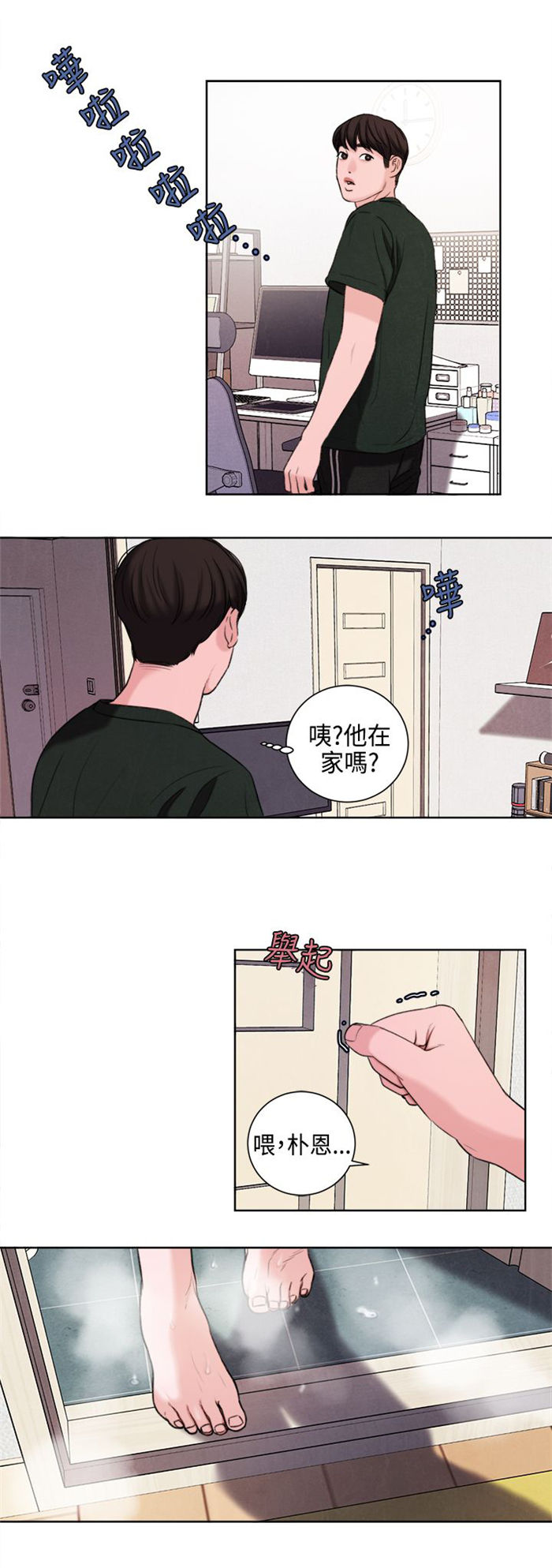离魂倩女漫画,第23章：撞见3图