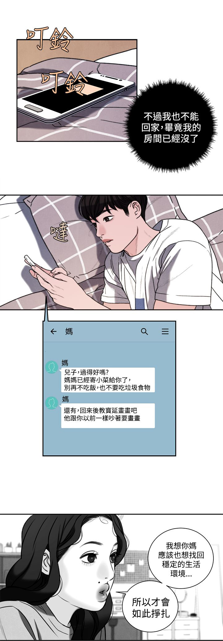 离魂曲完整版漫画,第39章：室友3图