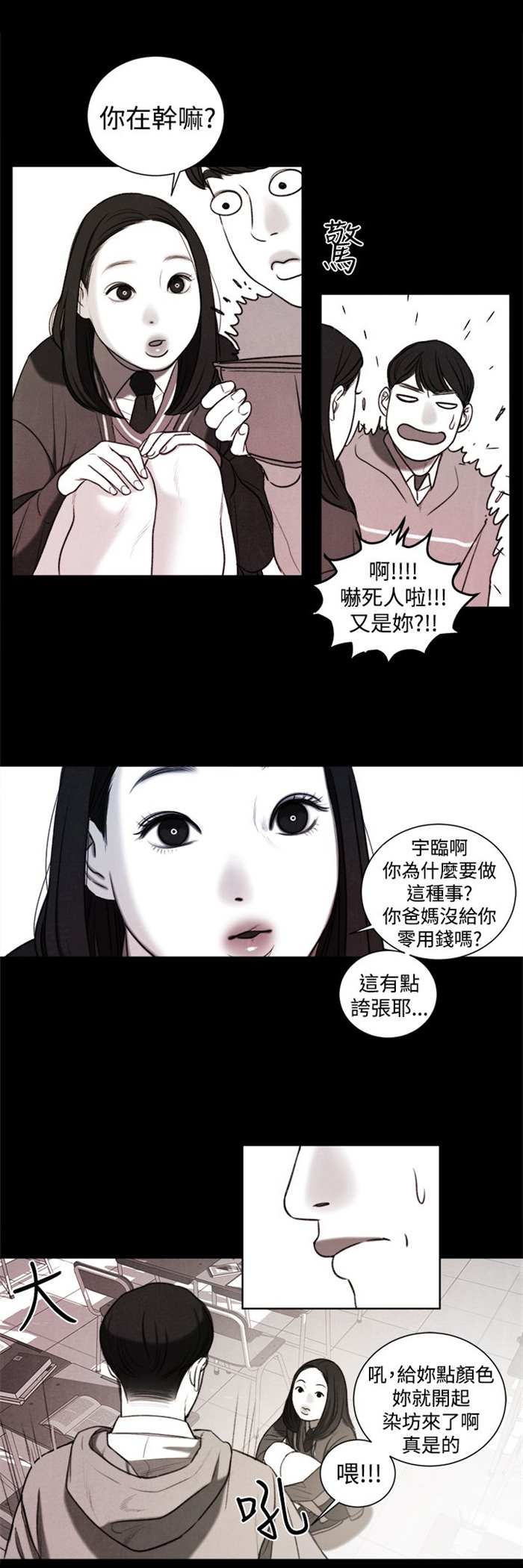 离魂倩女漫画,第20章：捡起来吃4图