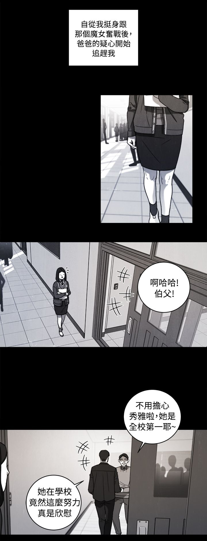 离魂倩女漫画,第36章：解决方法2图