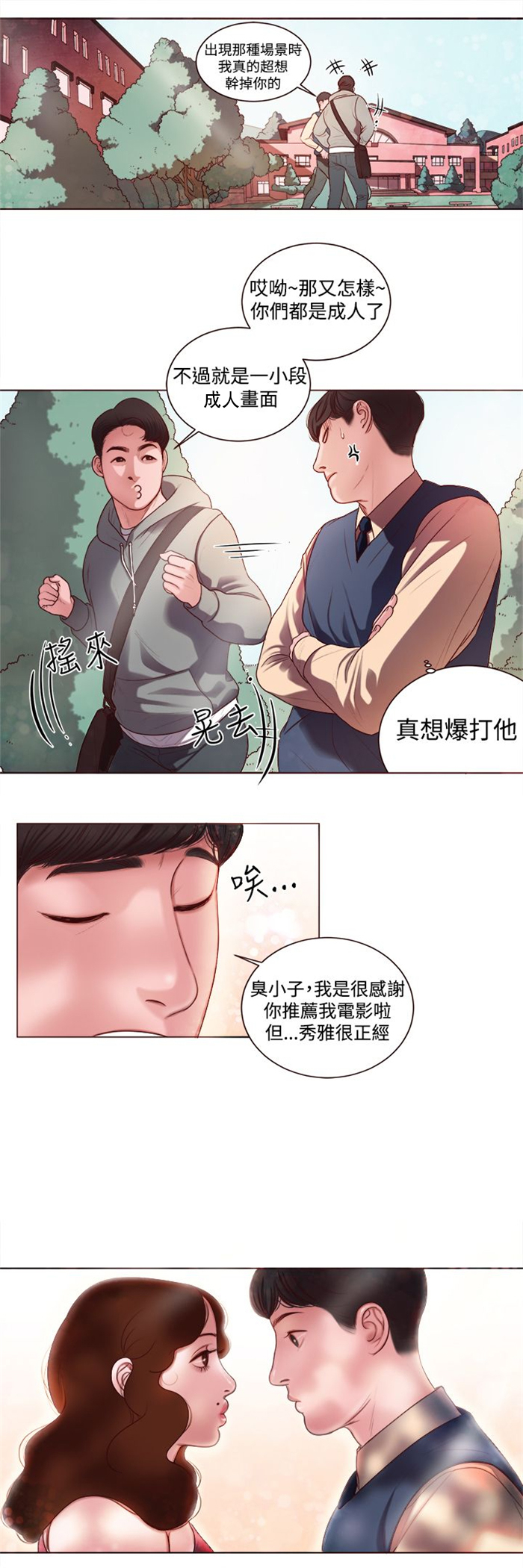 离魂倩女漫画,第6章：智语姐姐5图
