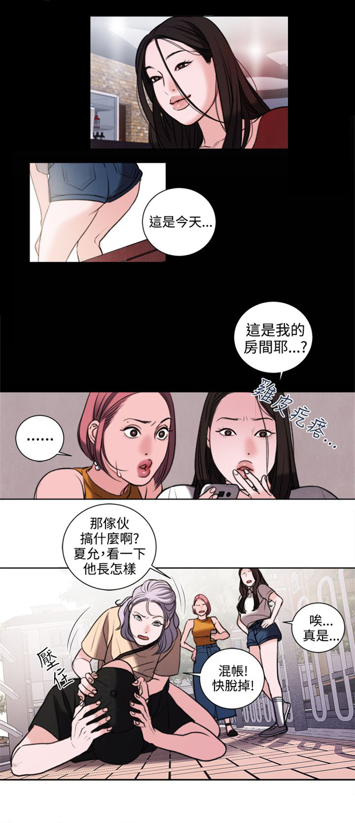 离魂倩女漫画,第26章：被偷拍5图