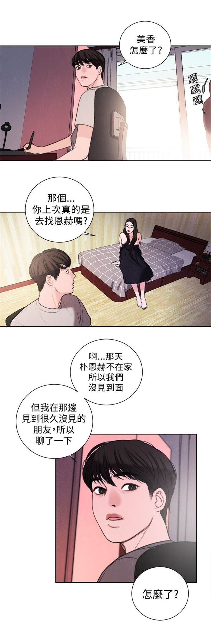 倩女离魂是什么剧漫画,第28章：像学生吗？3图