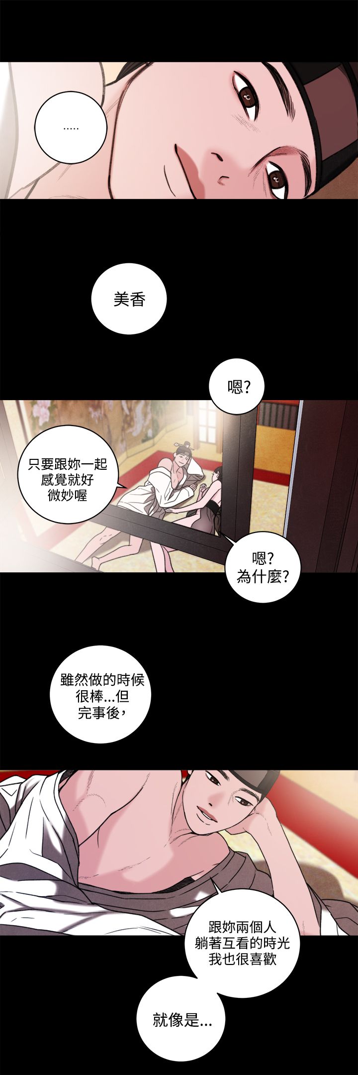 离魂倩女漫画,第40章：不会善罢甘休3图