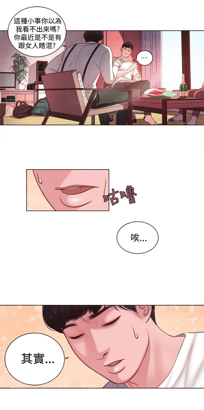 离婚潜规则沙溢跑步视频漫画,第8章：快枪手？4图