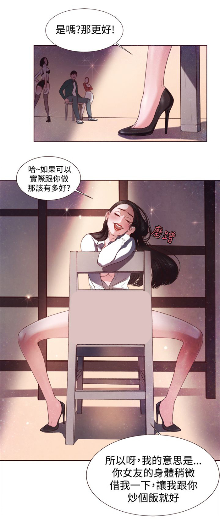离魂迷局漫画,第3章：十字架3图