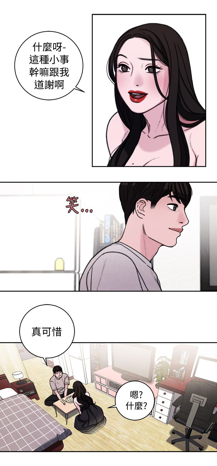 离婚前妻后悔了江辰全文漫画,第39章：室友1图