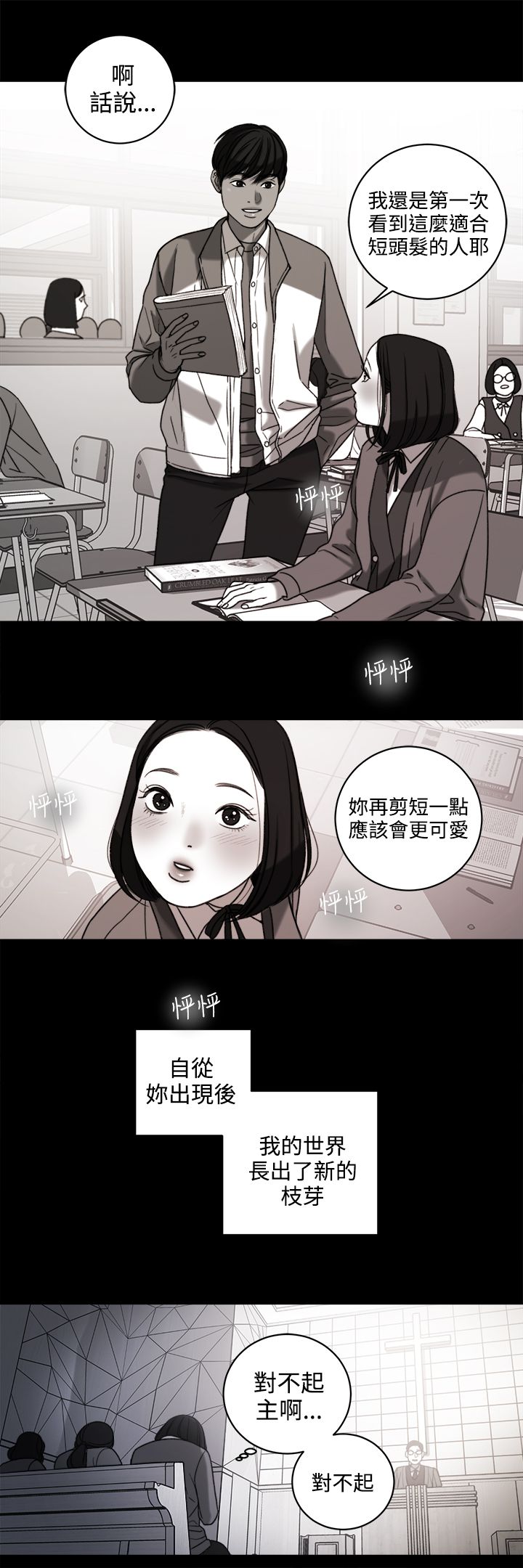 倩女离魂怎么读漫画,第34章：回忆2图