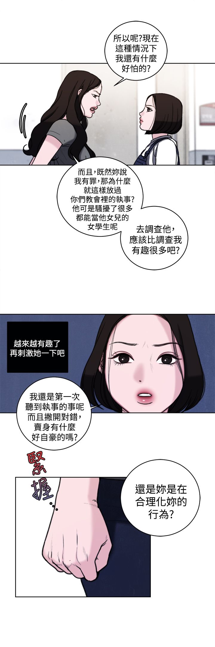 离婚前老婆重生了漫画,第33章：公开处刑4图
