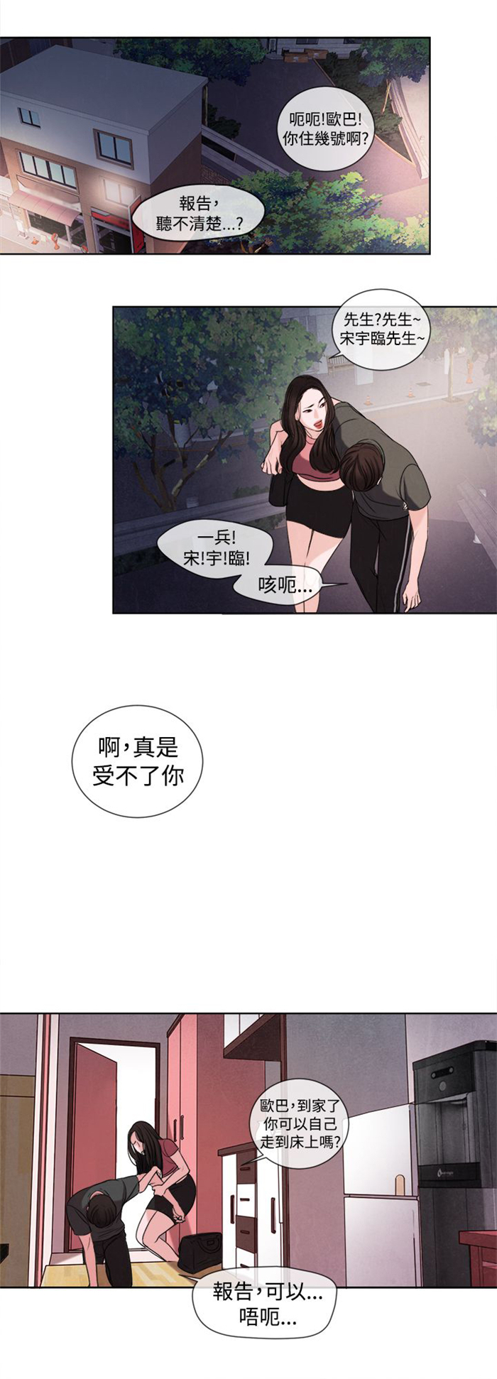 离婚前规则全集youku漫画,第15章：烦心的事3图