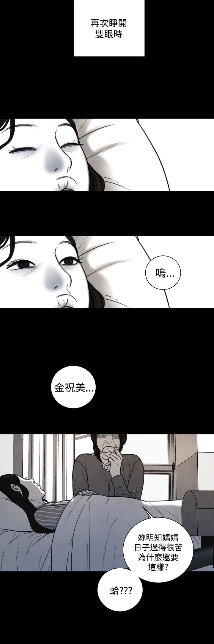 离魂迷局漫画,第31章：年少的回忆1图