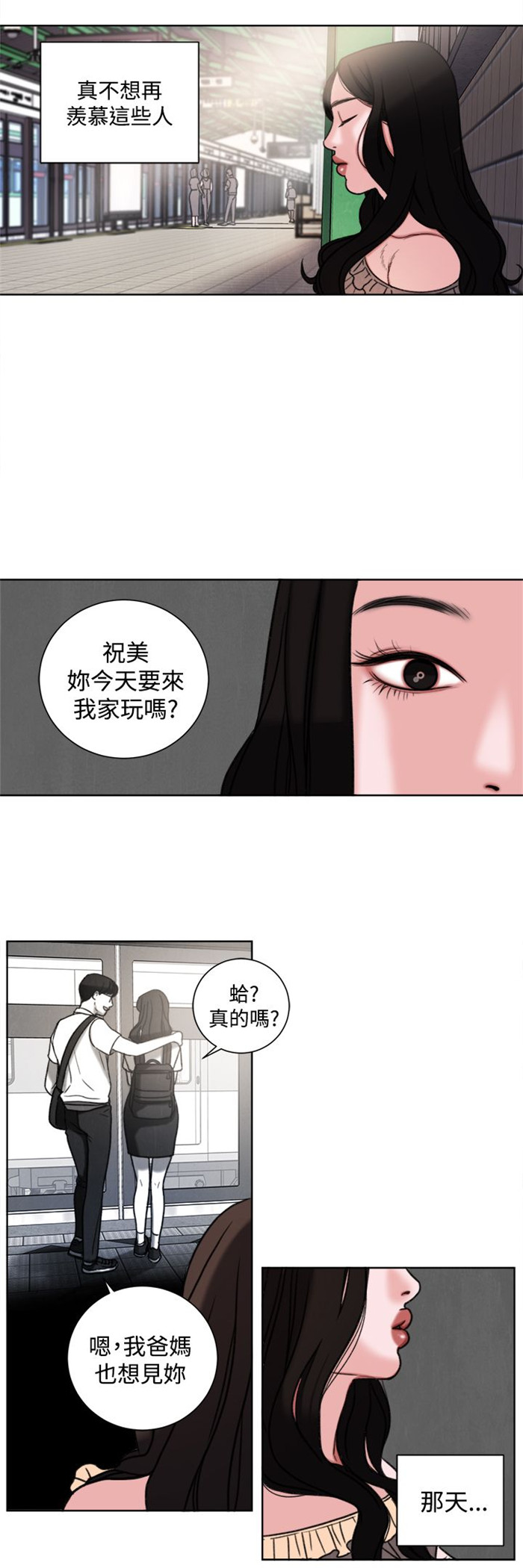 离魂倩女漫画41集漫画,第30章：学校4图
