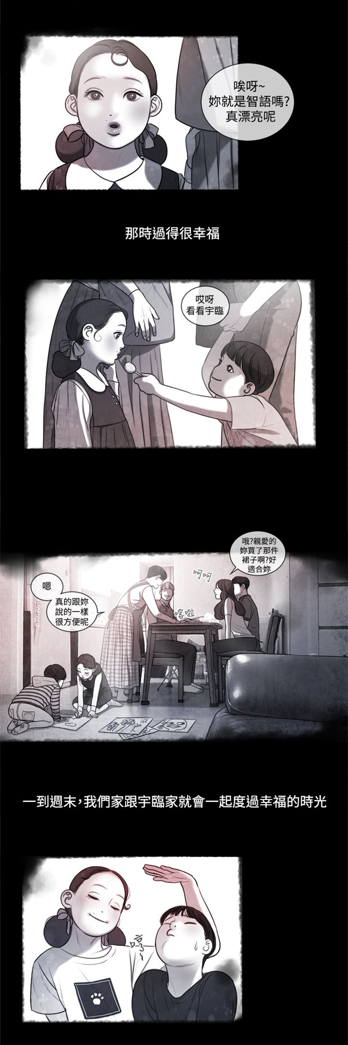 离魂倩女漫画,第13章：小时候1图