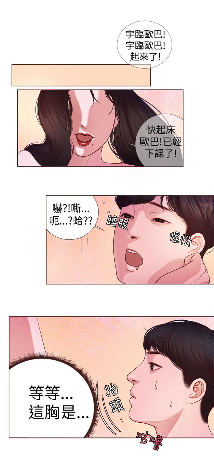 离婚不能当伴娘吗漫画,第4章：胆大包天3图