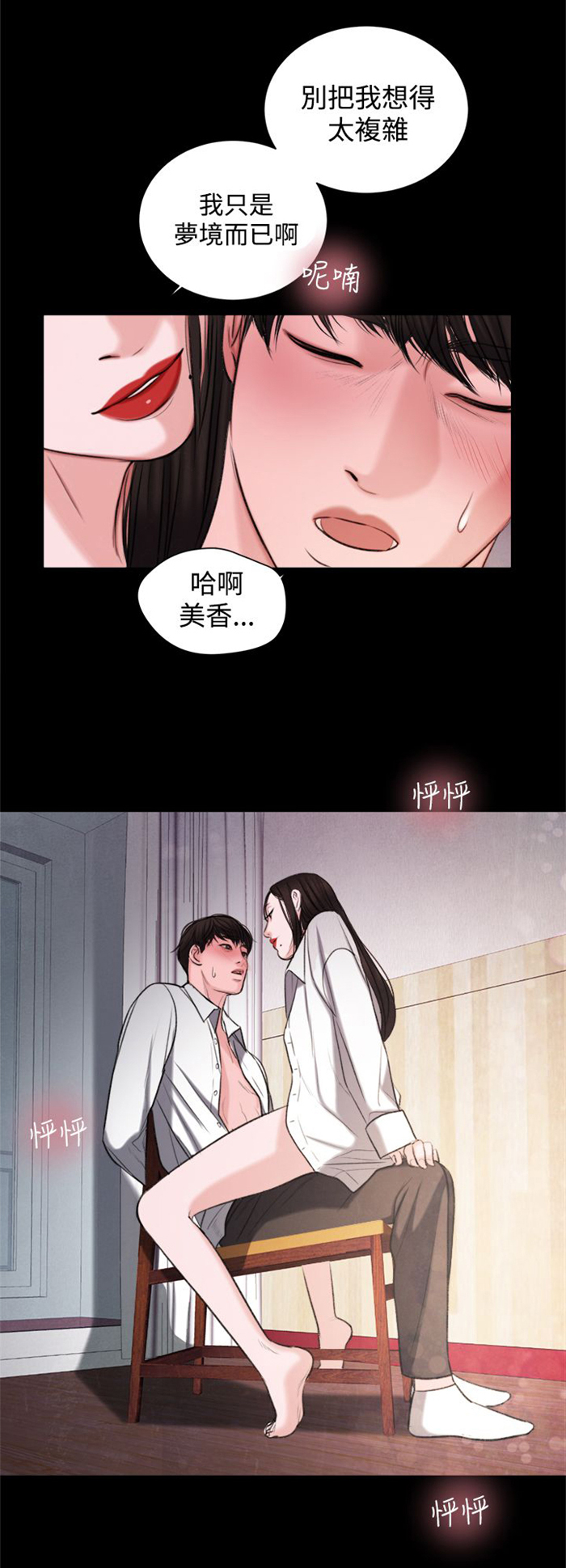 倩女离魂怎么读漫画,第16章：生我的气吗？2图