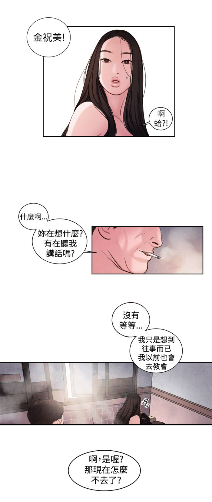 离魂倩女漫画,第14章：这个月的小费3图