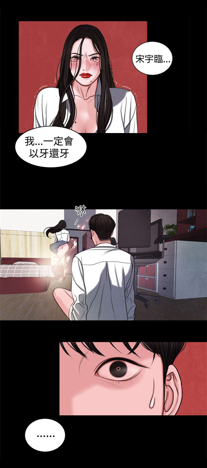 离魂倩女漫画,第17章：大事不妙3图