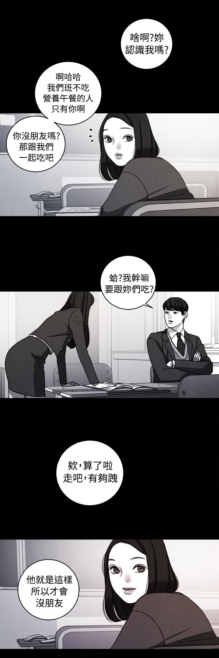离魂倩女漫画,第36章：解决方法4图