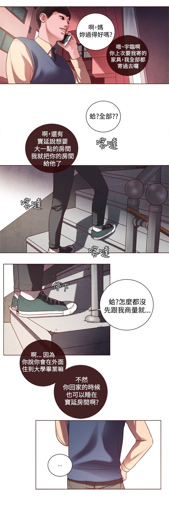离魂倩女漫画,第7章：家的感觉4图
