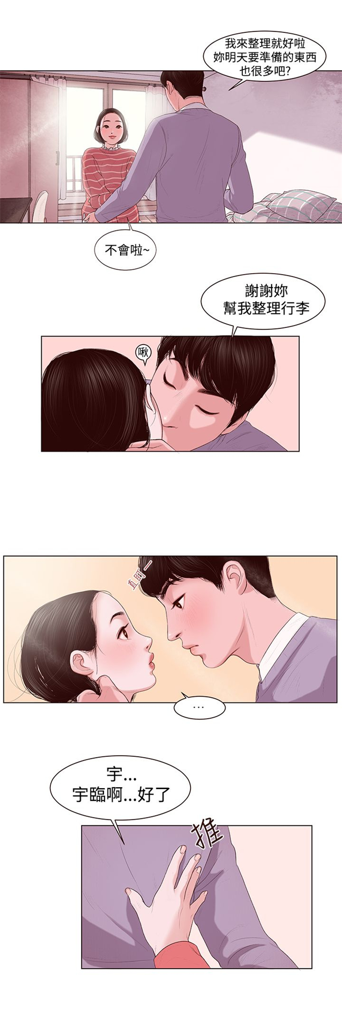 离婚前规则全集youku漫画,第1章：借用身体5图