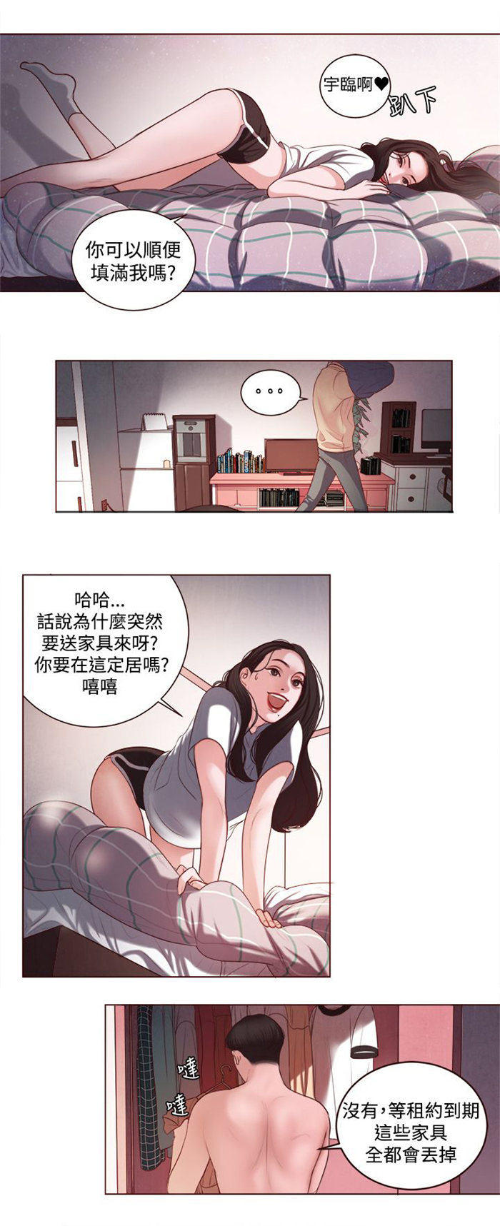 离魂倩女漫画,第7章：家的感觉2图