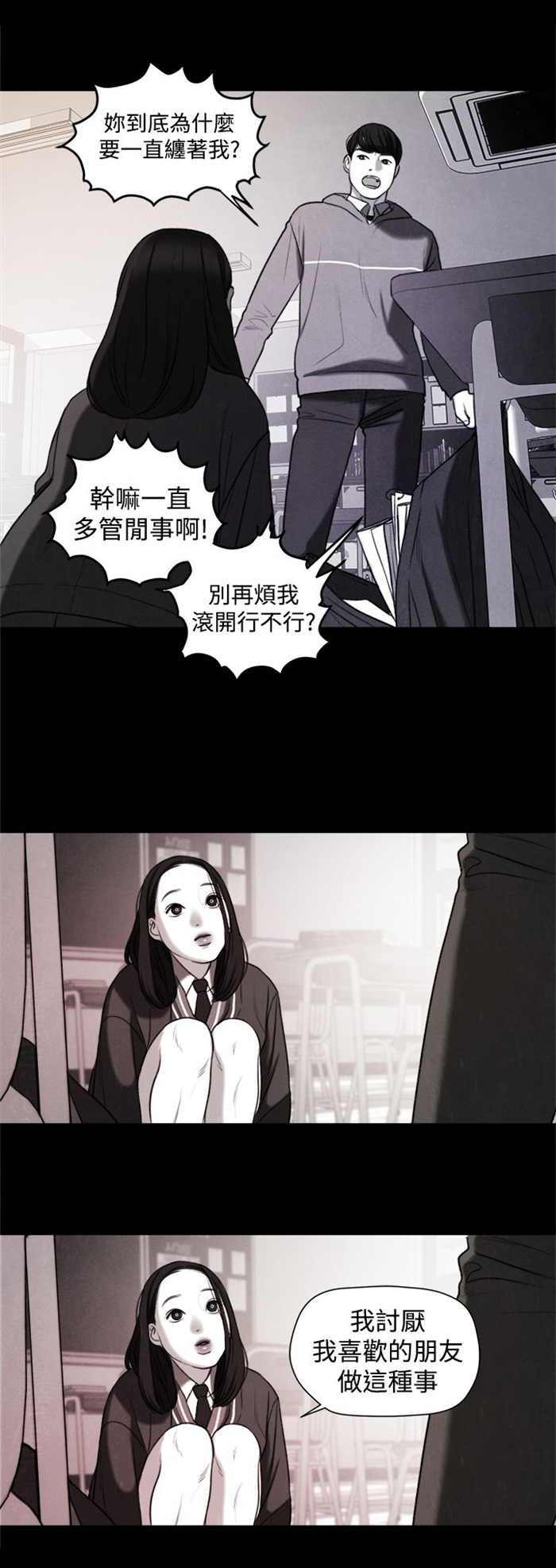 离魂倩女漫画,第20章：捡起来吃5图
