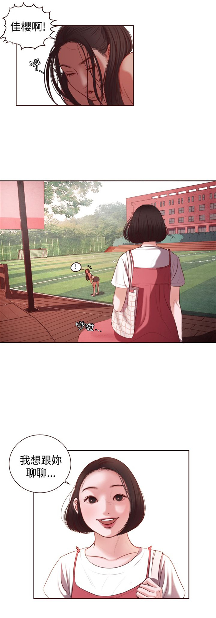 离魂倩女漫画,第9章：韩颂珍老师4图