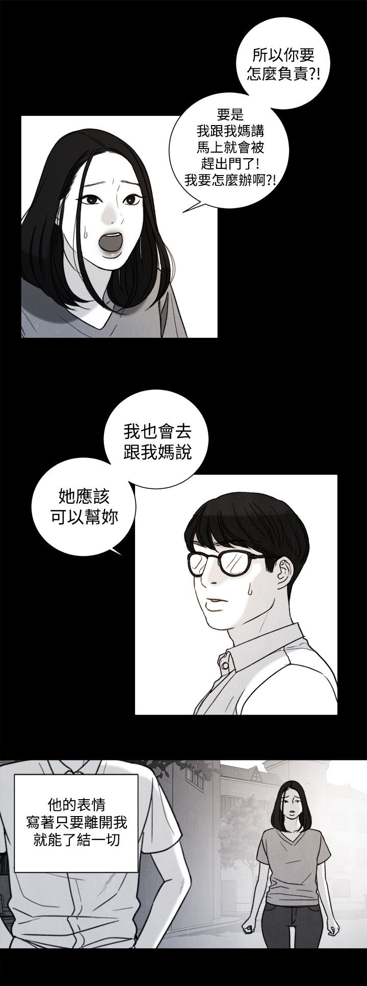 离婚前老婆重生了漫画,第31章：年少的回忆4图