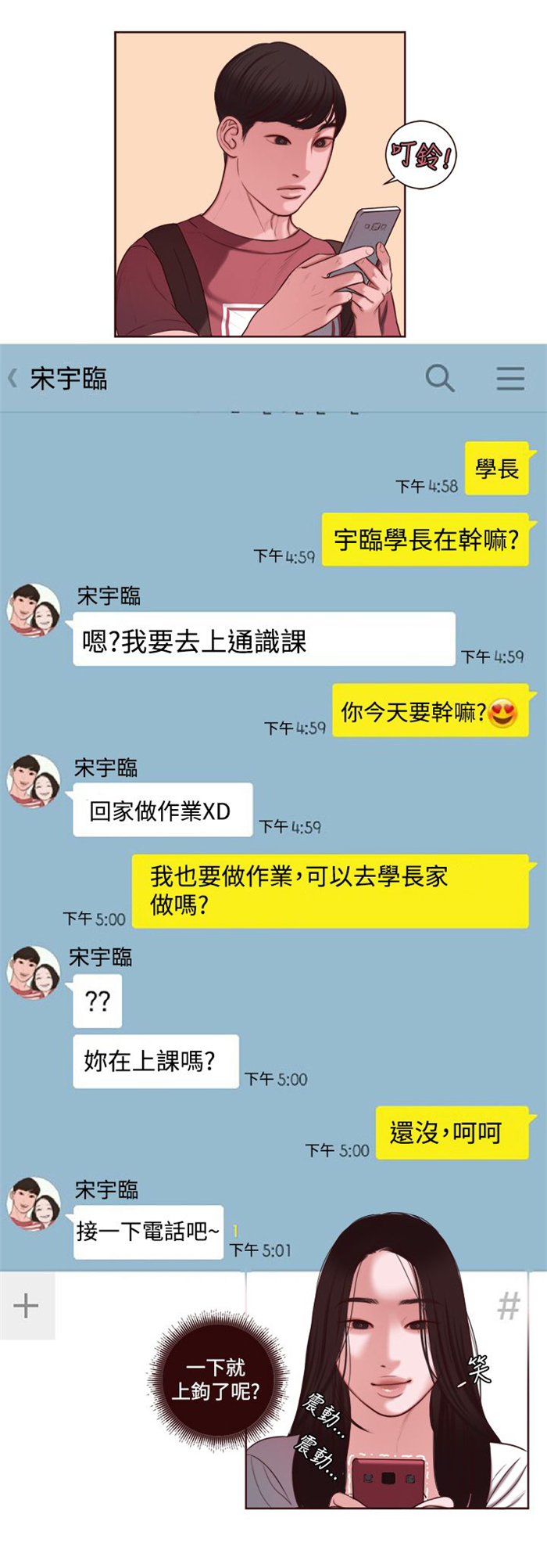 离魂倩女漫画,第10章：拒绝5图