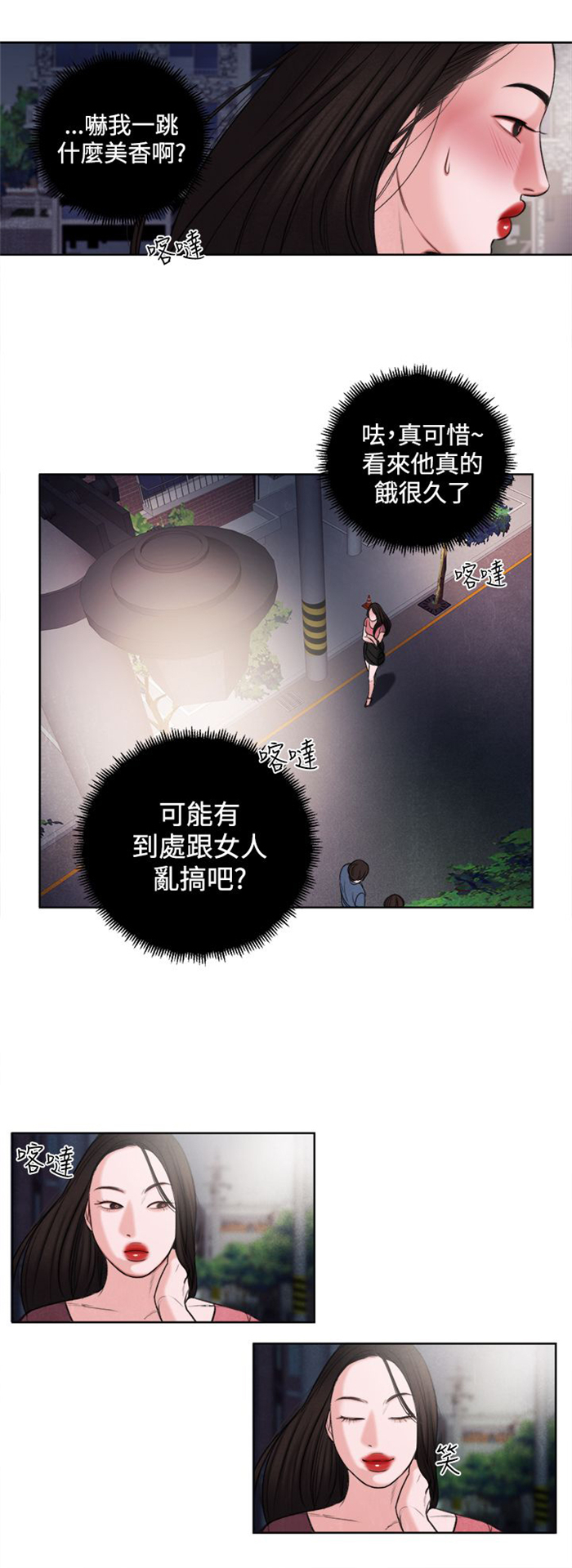 离魂倩女漫画,第16章：生我的气吗？4图