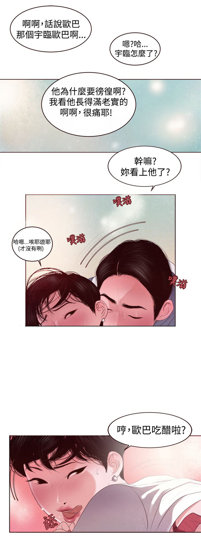 离魂倩女漫画,第2章：被缠上了2图