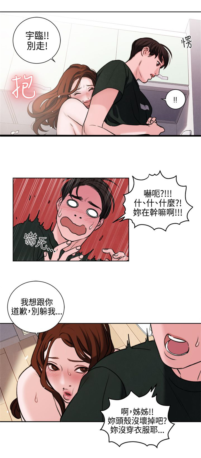 离魂倩女漫画,第24章：不能再错过他了3图