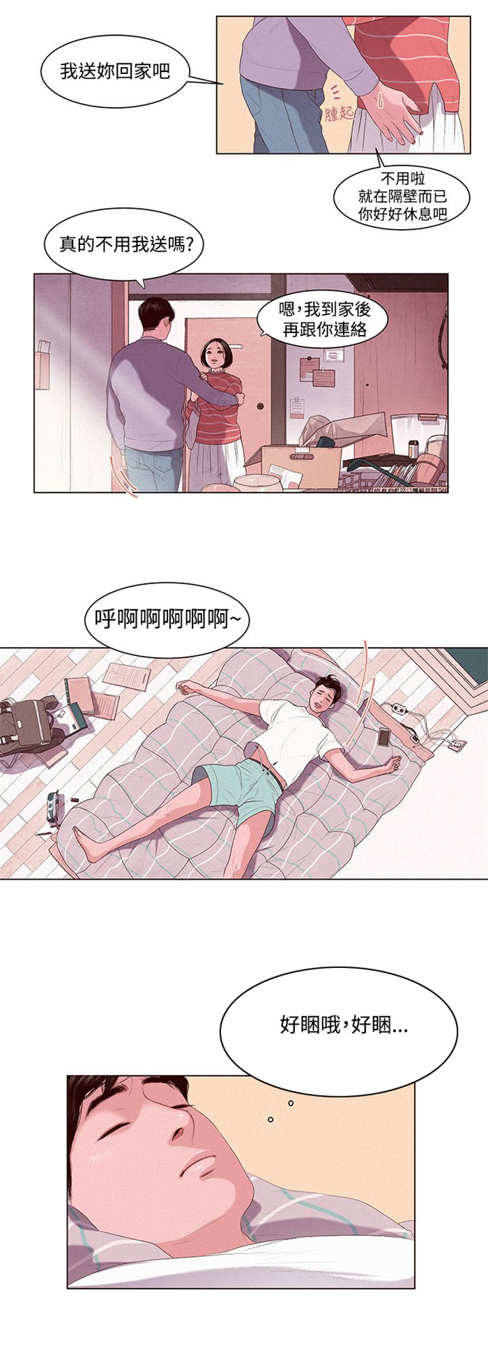 离婚前规则全集40集漫画,第1章：借用身体2图
