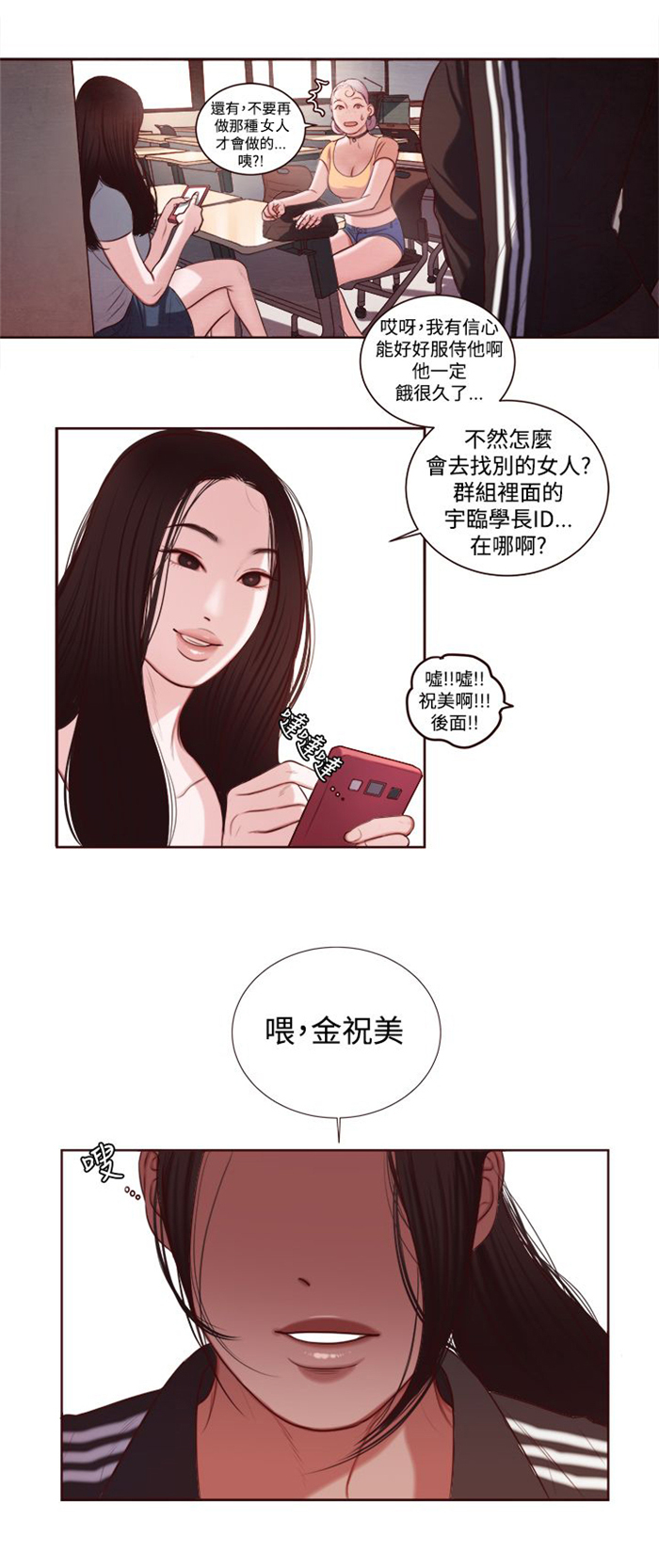 倩女离魂怎么读漫画,第9章：韩颂珍老师4图