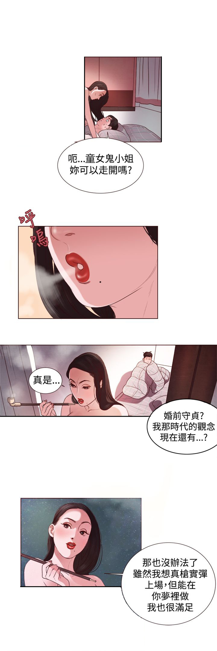 离魂迷局漫画,第3章：十字架1图