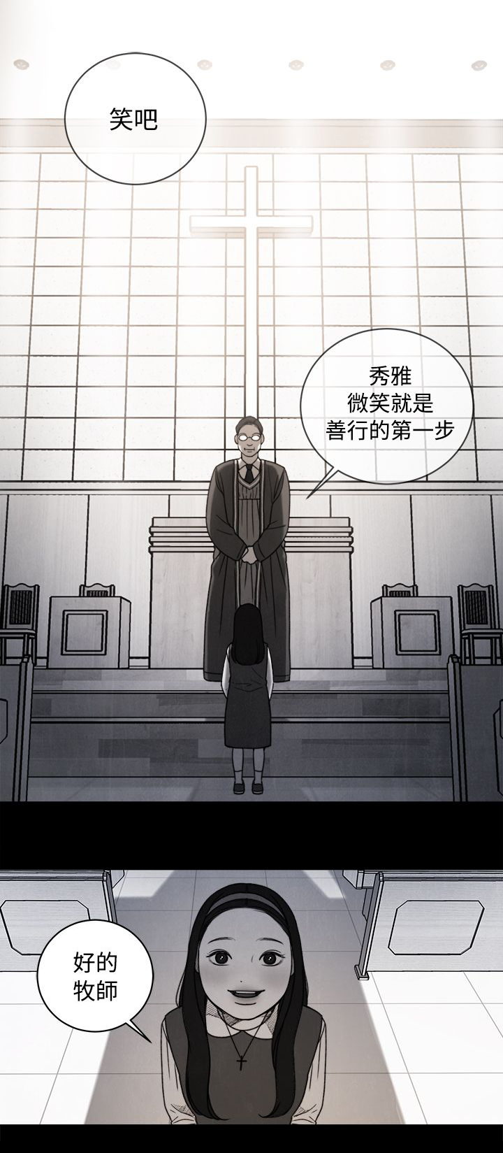 离魂倩女漫画,第34章：回忆5图