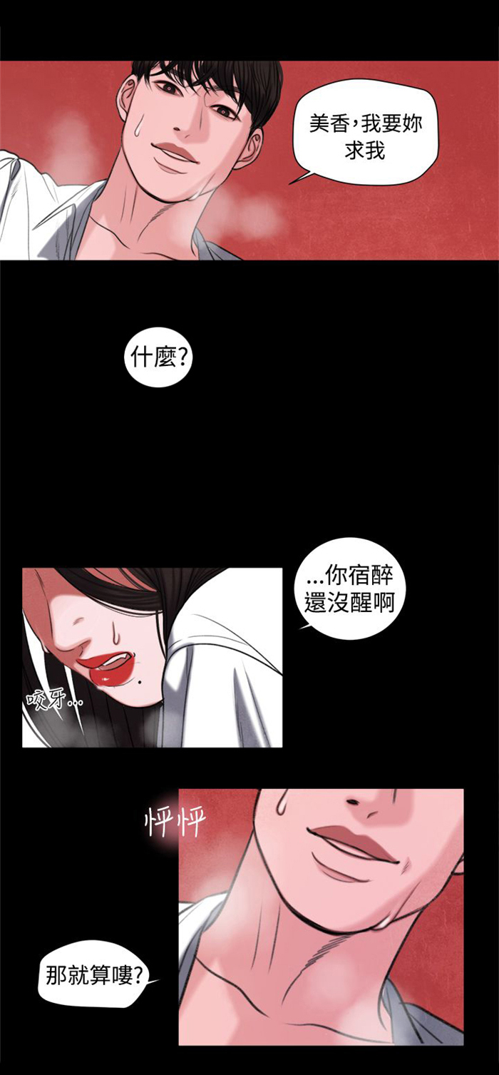 离魂倩女漫画,第17章：大事不妙5图
