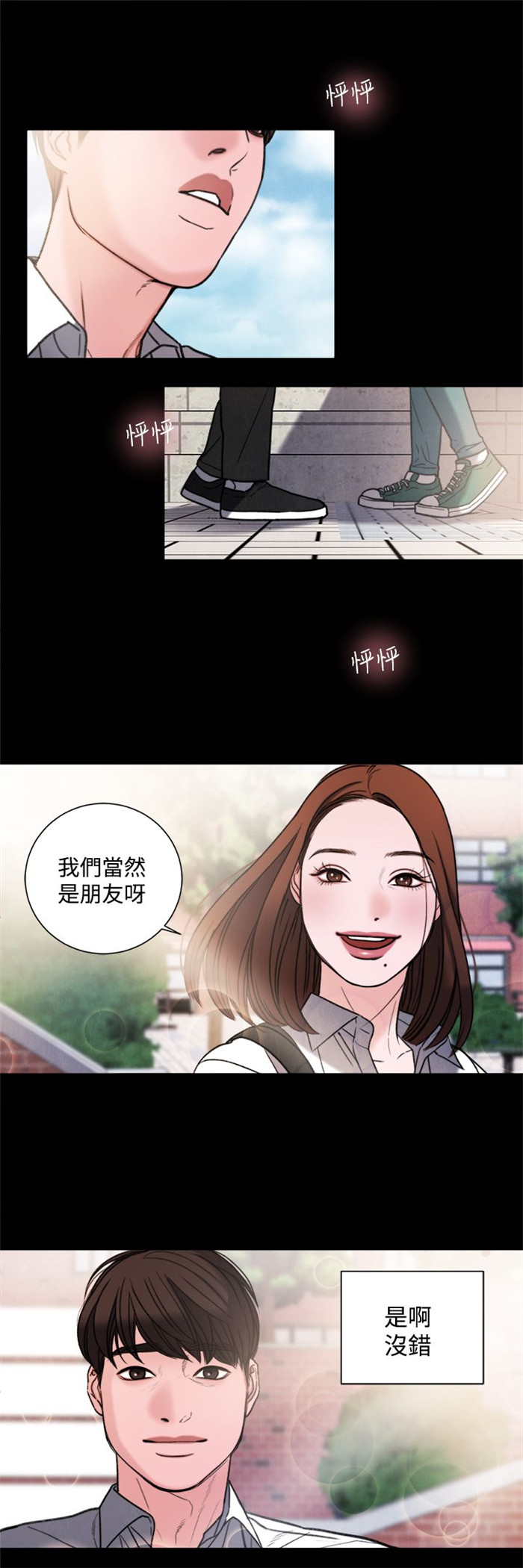 离魂倩女漫画,第30章：学校5图