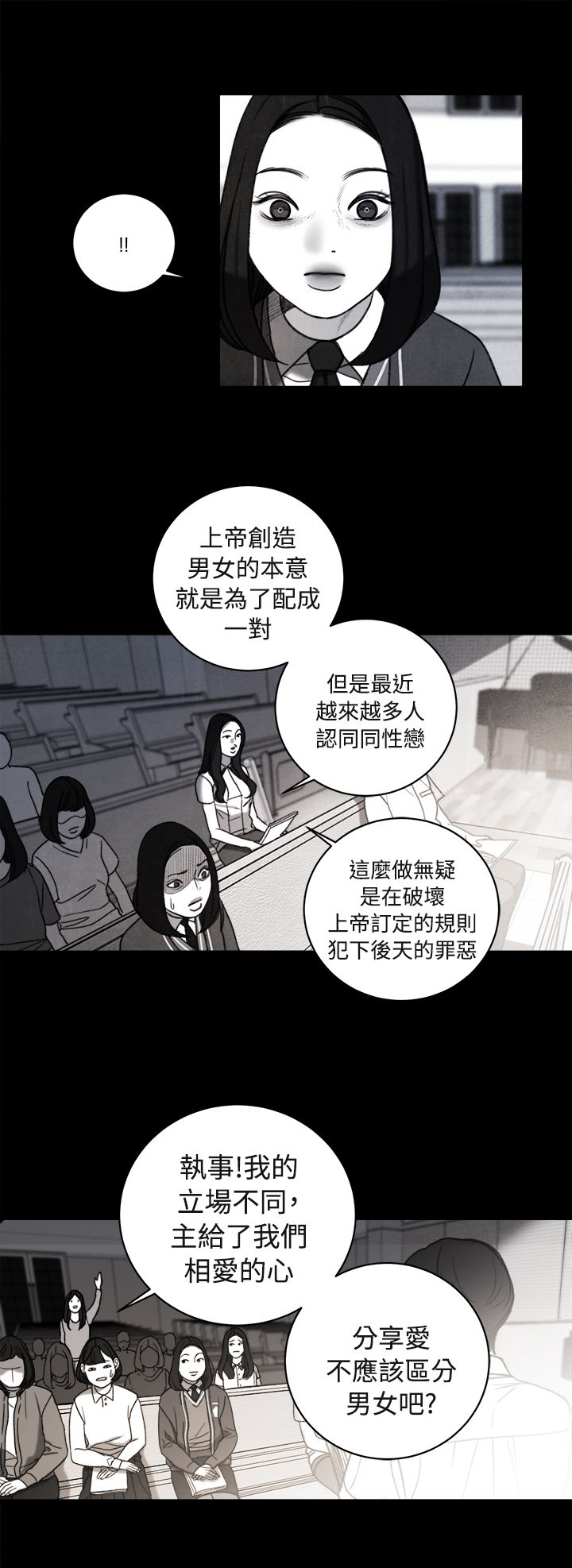 离魂倩女漫画,第36章：解决方法4图
