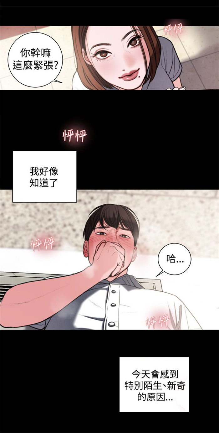 离魂迷局漫画,第28章：像学生吗？3图