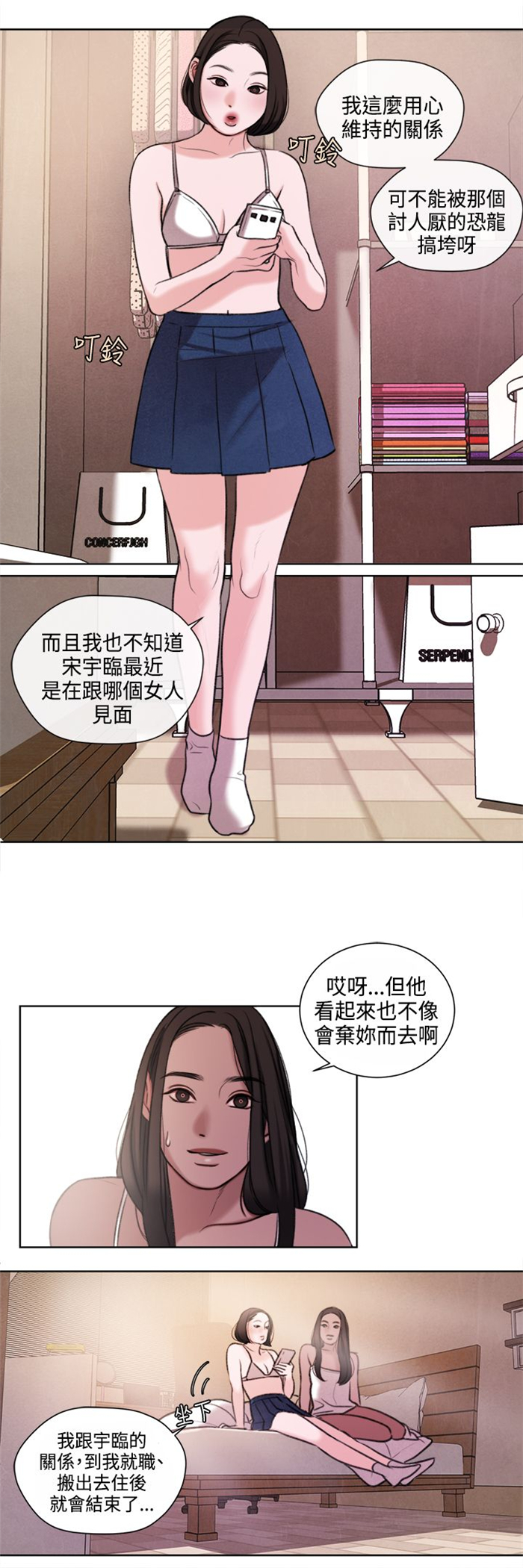 离魂倩女漫画,第21章：功课你该不会没做吧？3图